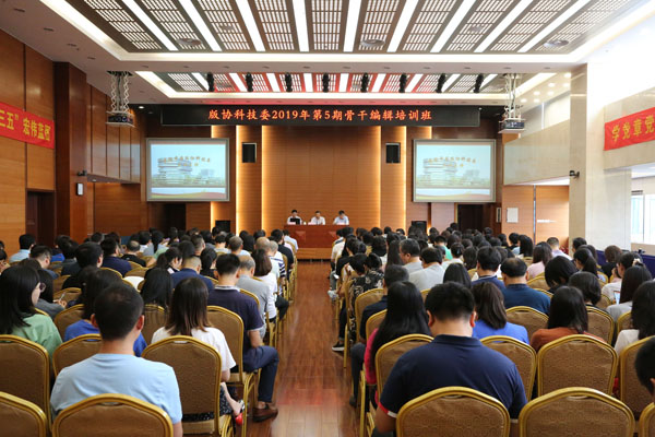 2019年编辑继续教育培训班圆满举行