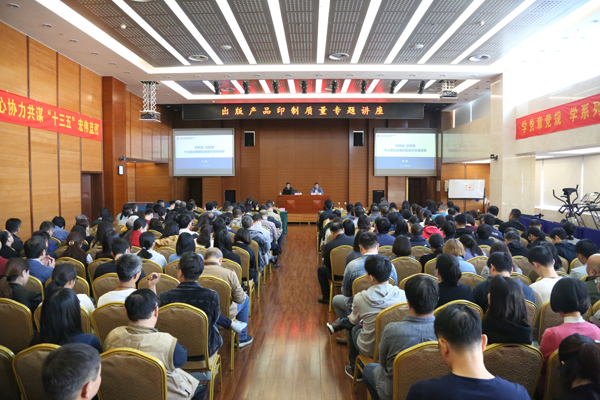中国地图出版集团举办出版产品质量专题讲座