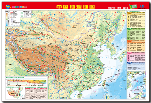 地理学习图典 中国地理地图 中国地图出版集团