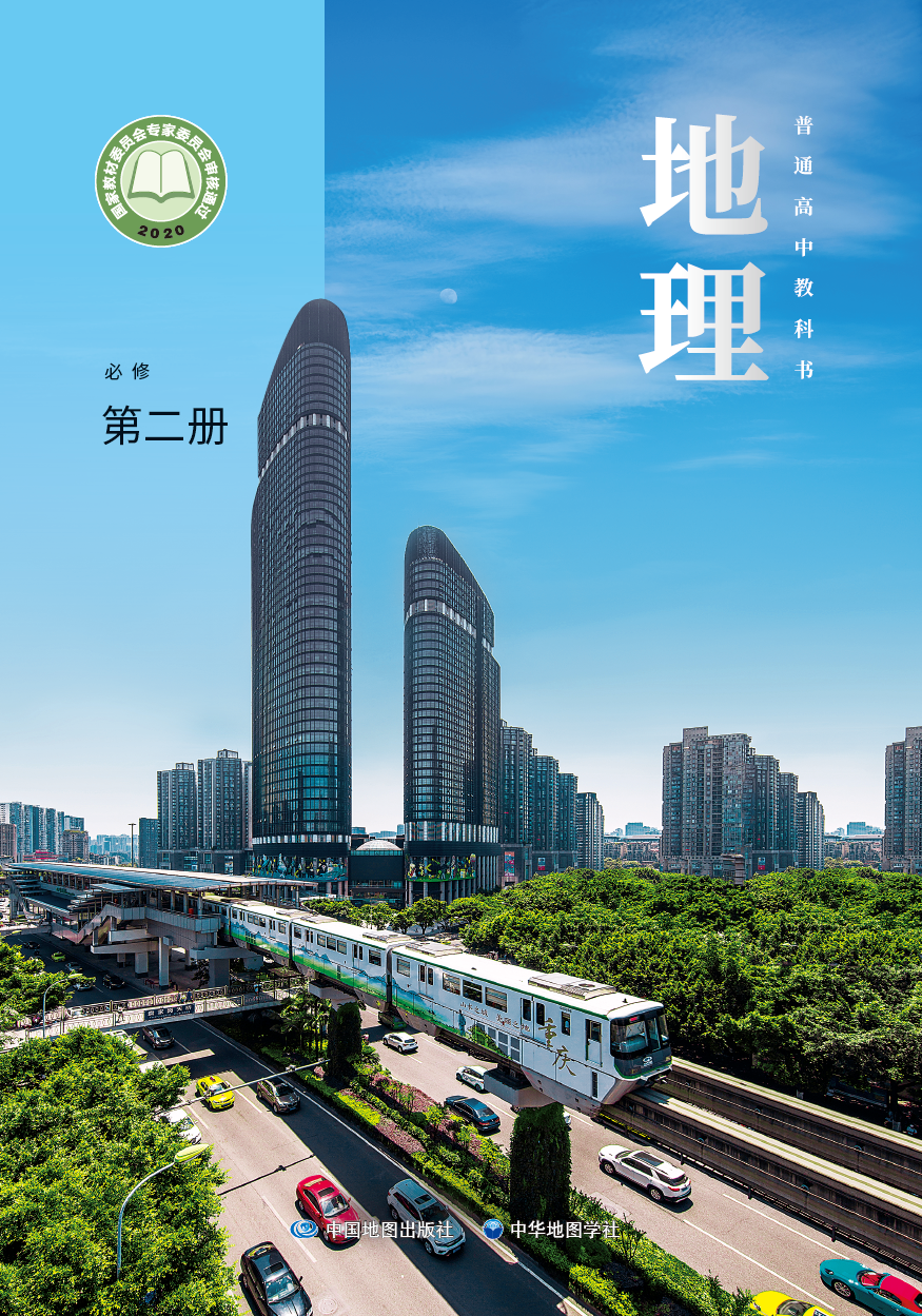 上海版地理必修第二册-2026-09-29-16-01-29 上海版地理必修第二册-2026-09-29-16-01-29