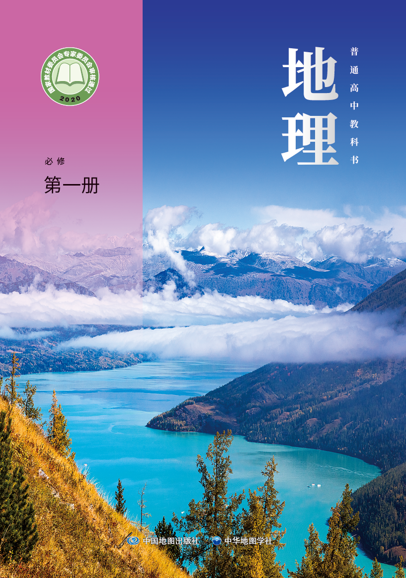 上海版地理必修第一册-2026-09-29-16-01-29 上海版地理必修第一册-2026-09-29-16-01-29