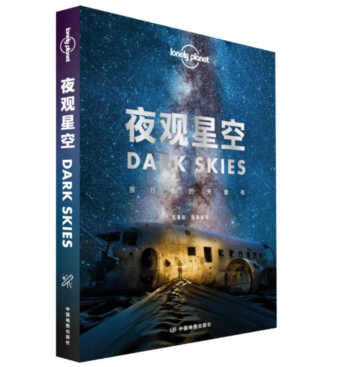 lonelyplanet夜观星空旅行者的天象书出版上市